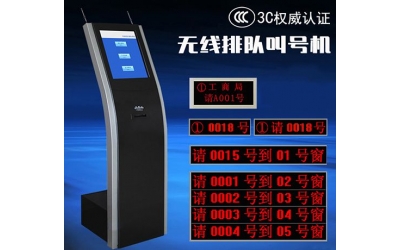 排隊(duì)叫號(hào)機(jī)