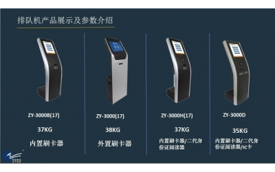 排隊(duì)叫號(hào)機(jī)